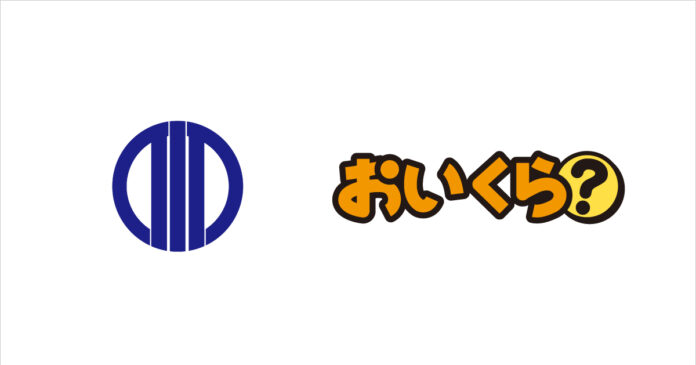 神奈川県愛川町がリユースプラットフォーム「おいくら」で不要品リユース事業をスタートのメイン画像