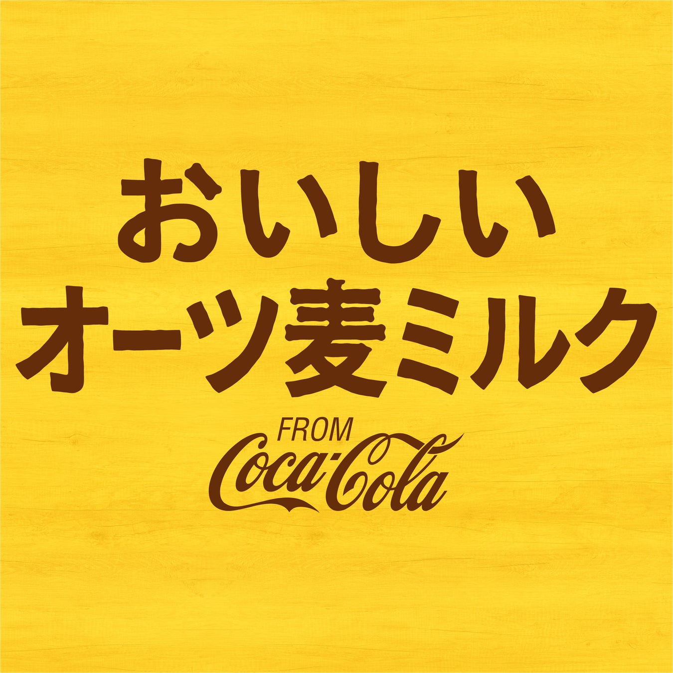 TABETE×藤田観光×日本コカ・コーラの3社で連携し、環境負荷の少ない植物性ミルクの認知拡大・エシカル消費の促進に向けたコラボ企画を3月1日(水)~3月31日(金)に実施のサブ画像3