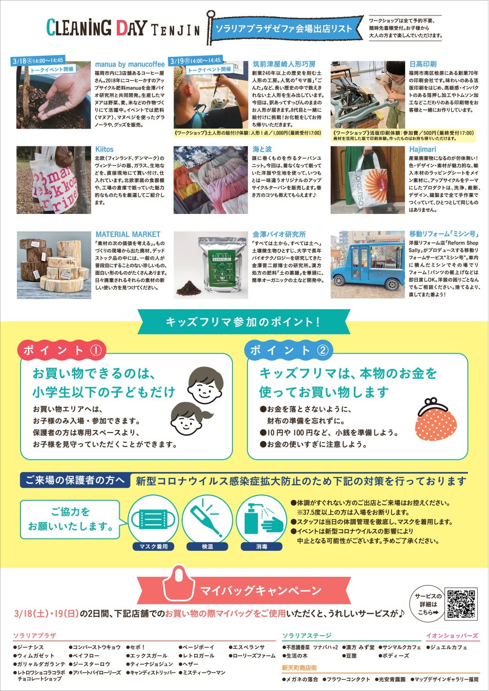 「CLEANiNG DAY TENJIN」を開催いたします！【3/18(土)～3/19(日)】のサブ画像2