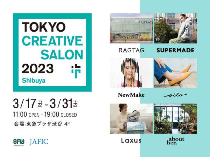 ファッションとデザインの祭典「東京クリエイティブサロン2023」に参加　ワールドとTSI がSDGsをテーマに期間限定店舗　～3/17（金）から15日間 東急プラザ渋谷で～のメイン画像