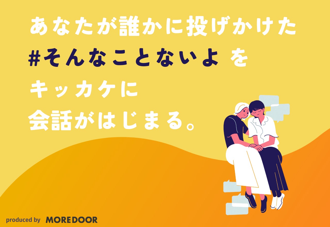 国際女性デーにあわせ、Canva Japan × MOREDOORコラボ企画「#そんなことないよ」ハッシュタグキャンペーンを開催のサブ画像2