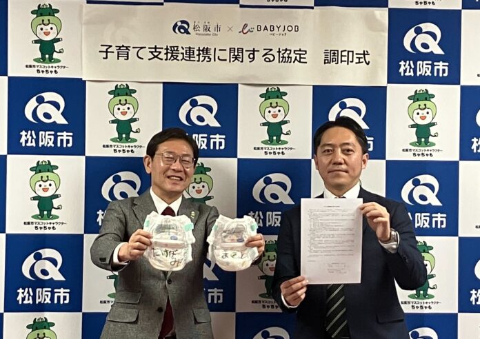 【三重県で初！】BABY JOB株式会社と松阪市が子育て支援連携協定を締結のメイン画像