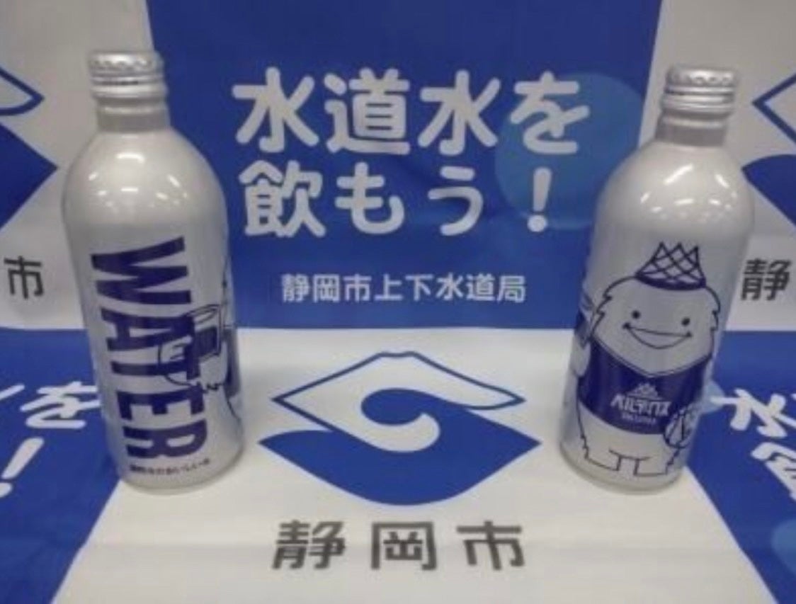 静岡市×ベルテックス静岡「静岡市のおいしい水」新ボトル缶完成！のサブ画像1