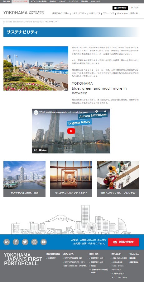 横浜コンベンション情報公式ウェブサイト(日本語／英語) 全面リニューアルのサブ画像2