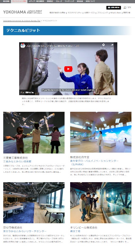 横浜コンベンション情報公式ウェブサイト(日本語／英語) 全面リニューアルのサブ画像3
