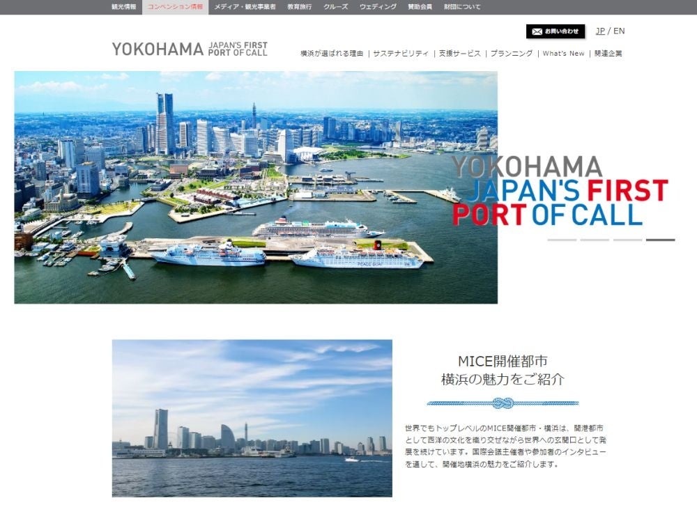 横浜コンベンション情報公式ウェブサイト(日本語／英語) 全面リニューアルのサブ画像4