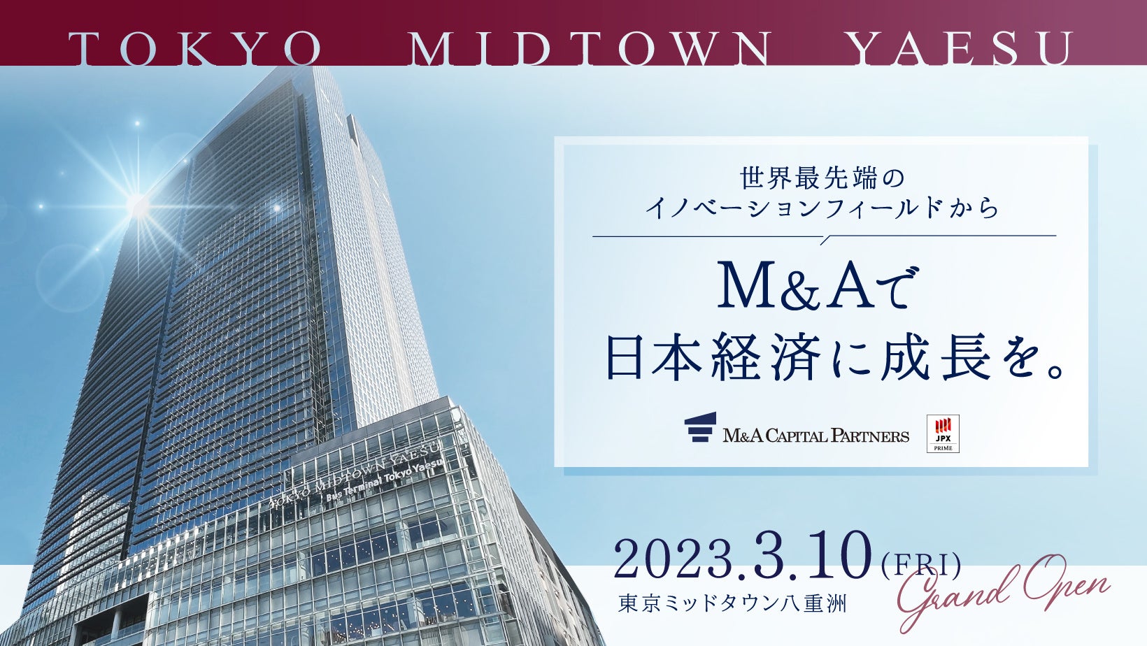 世界最先端のイノベーションフィールドから、M＆Aで日本経済に成長を！M＆Aキャピタルパートナーズ 新オフィスを初披露！のサブ画像1