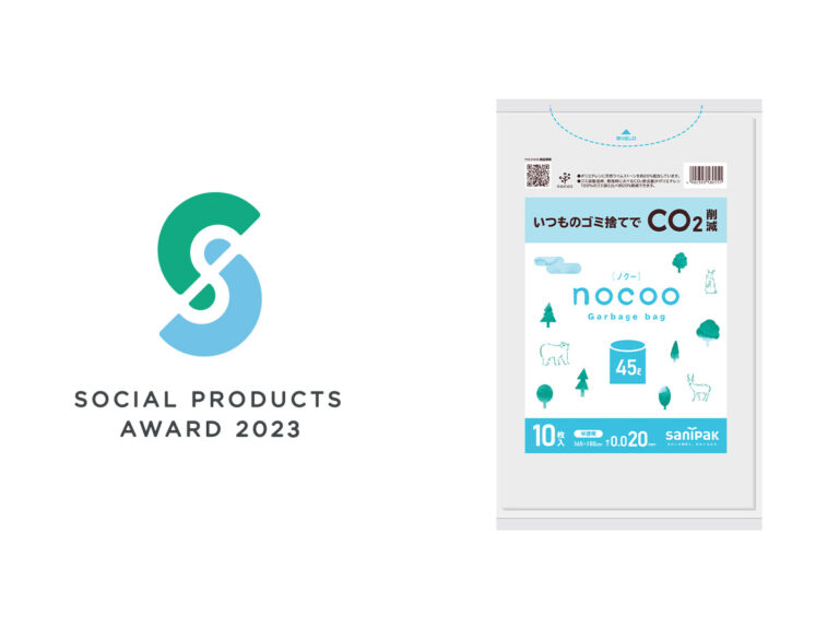 環境配慮型ゴミ袋「nocoo（ノクー）」がソーシャルプロダクツ賞を受賞のメイン画像