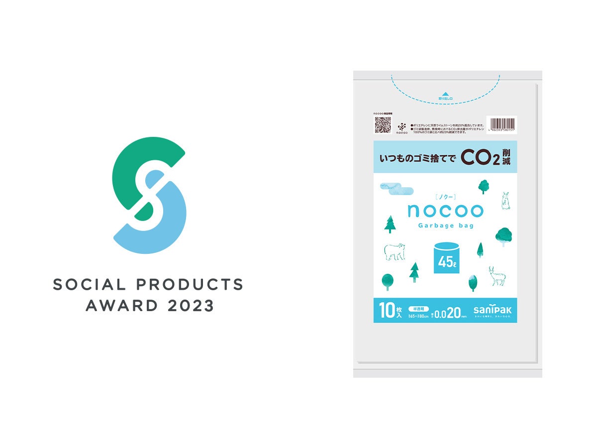環境配慮型ゴミ袋「nocoo（ノクー）」がソーシャルプロダクツ賞を受賞のサブ画像1_受賞した環境配慮型ゴミ袋「nocoo（ノクー）」