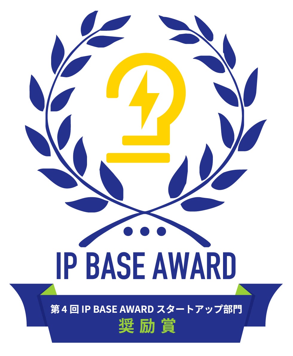 booost technologies、特許庁が運営するIP BASE主催の第4回「IP BASE AWARD」で奨励賞を受賞のサブ画像3