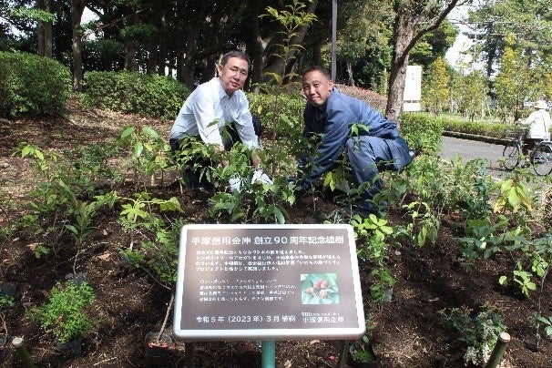 【平塚信用金庫】障害者支援施設等を運営する進和学園様と一緒に創立90周年記念植樹を行いましたのサブ画像3