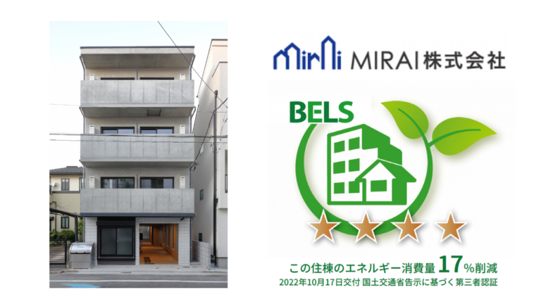 MIRAI開発物件「池上６丁目プロジェクト」が BELS★★★★取得のメイン画像