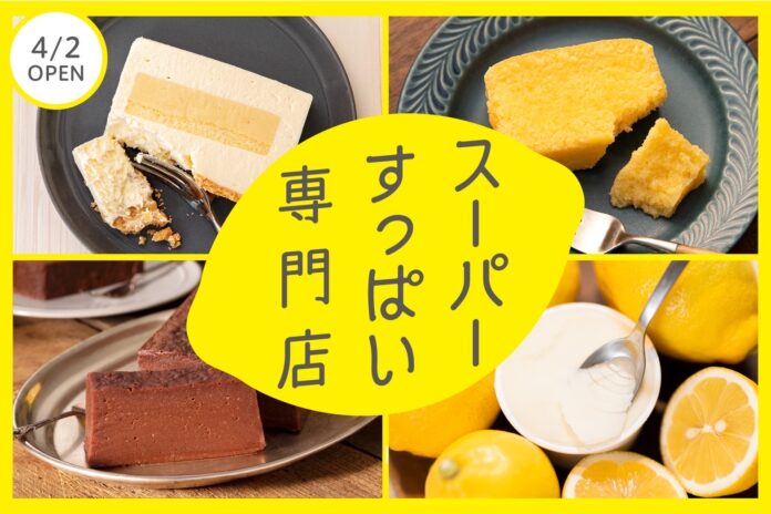 4/2(日)「スーパーすっぱい」レモンケーキ専門店OPEN！！のメイン画像