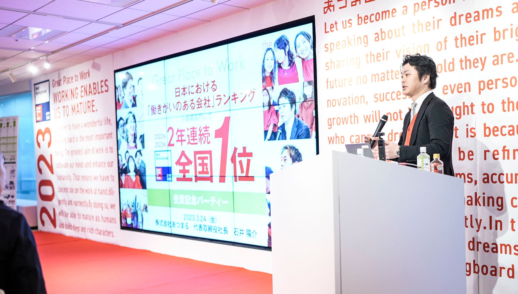 日本における「働きがいのある会社」2年連続第1位受賞記念パーティーを開催致しました。のサブ画像2