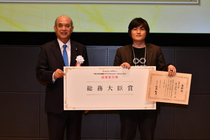 yuni、 総務省・NICT主催『起業家万博』で総務大臣賞を受賞。のメイン画像