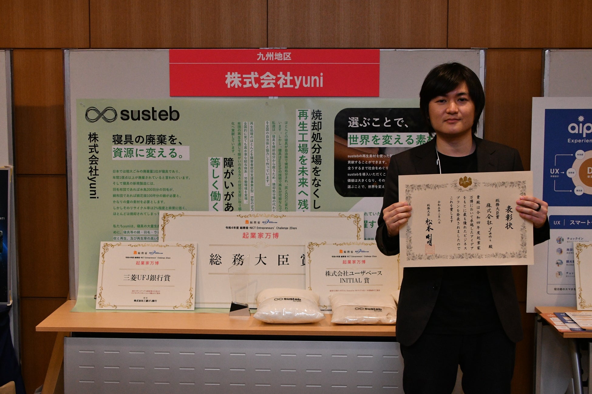 yuni、 総務省・NICT主催『起業家万博』で総務大臣賞を受賞。のサブ画像3