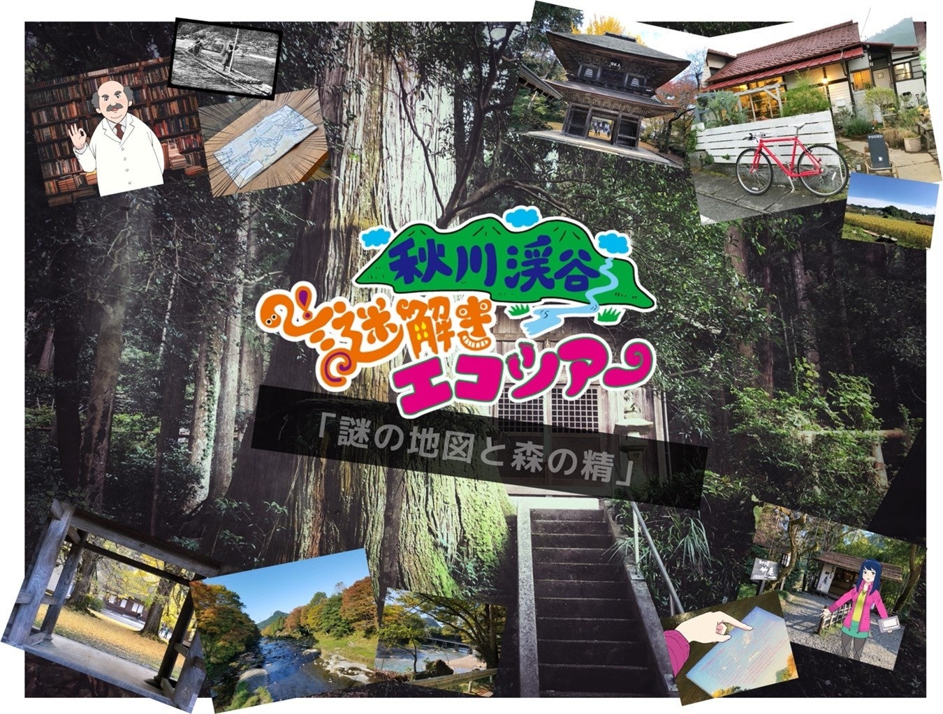 【東京・春の新体験】BBQワイン会や日本酒交流会、自転車で巡るエコツアーも！ 東京の山間地域で新体験やイベントが続々誕生のサブ画像1