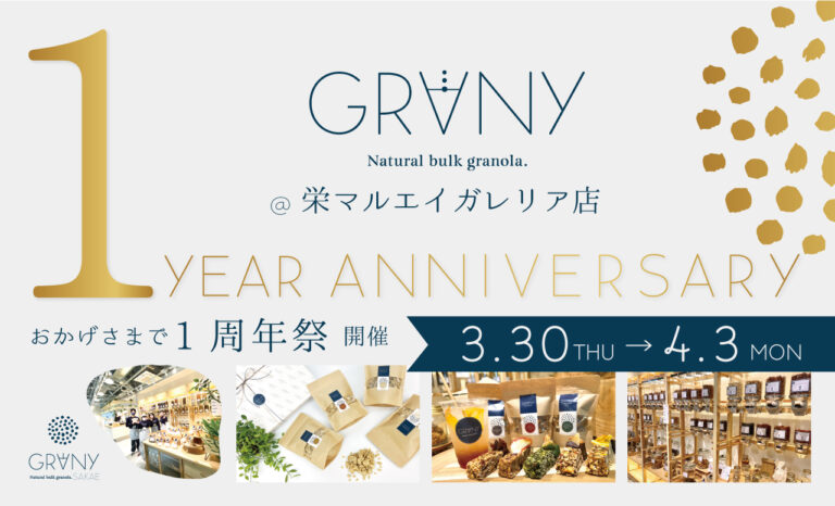 【GRANY】栄マルエイガレリア店オープン１周年！感謝を込めて記念イベント開催のメイン画像