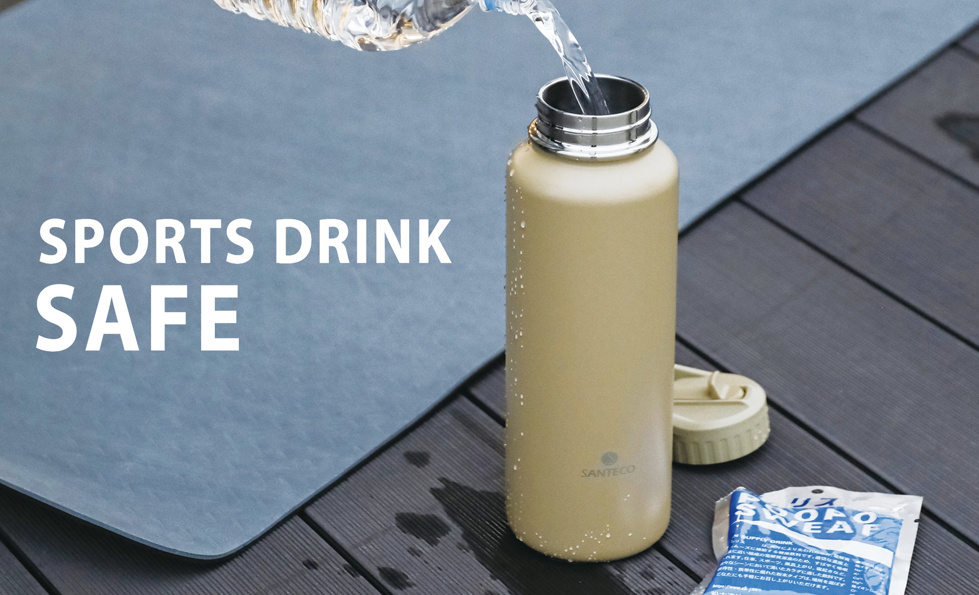 【新商品】飲みやすさ抜群！SANTECOからストロータイプのスポーツボトルが新登場。のサブ画像5