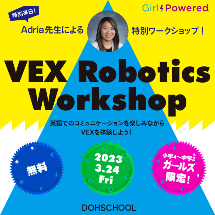 【女子小中学生限定】英語でロボット・プログラミングを学ぼう！「VEX Girl Powered ワークショップ」開催！のメイン画像