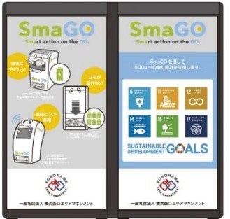 横浜市初、横浜駅西口エリアにて、IoTスマートリサイクルボックス「SmaGO」の実証実験を開始!のサブ画像3