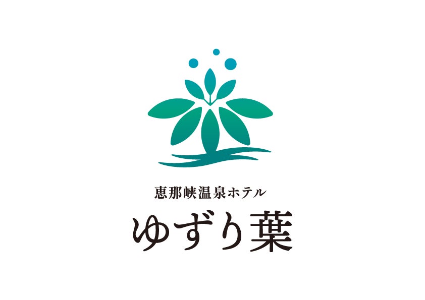 最後の日本郵政かんぽの宿「恵那峡温泉ホテルゆずり葉」として改め4月18日グランドオープンのサブ画像5_ゆずり葉ロゴマーク