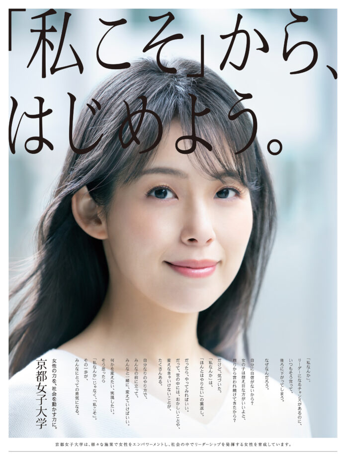 ＜「私こそ」から、はじめよう。＞京都女子大学が国際女性デーに新聞広告で女性にエール２/25(土)にはHAPPY WOMAN FESTA KYOTO 2023を開催しましたのメイン画像
