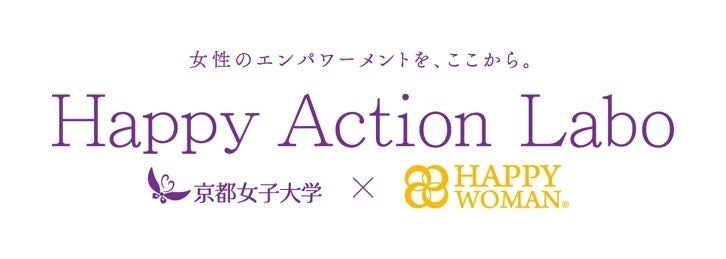 ＜「私こそ」から、はじめよう。＞京都女子大学が国際女性デーに新聞広告で女性にエール２/25(土)にはHAPPY WOMAN FESTA KYOTO 2023を開催しましたのサブ画像16