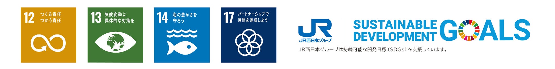 JR西日本ホテルズが廃食用油を原料に製品化された「カネカ生分解性バイオポリマー Green Planet®」ストローを導入！のサブ画像2