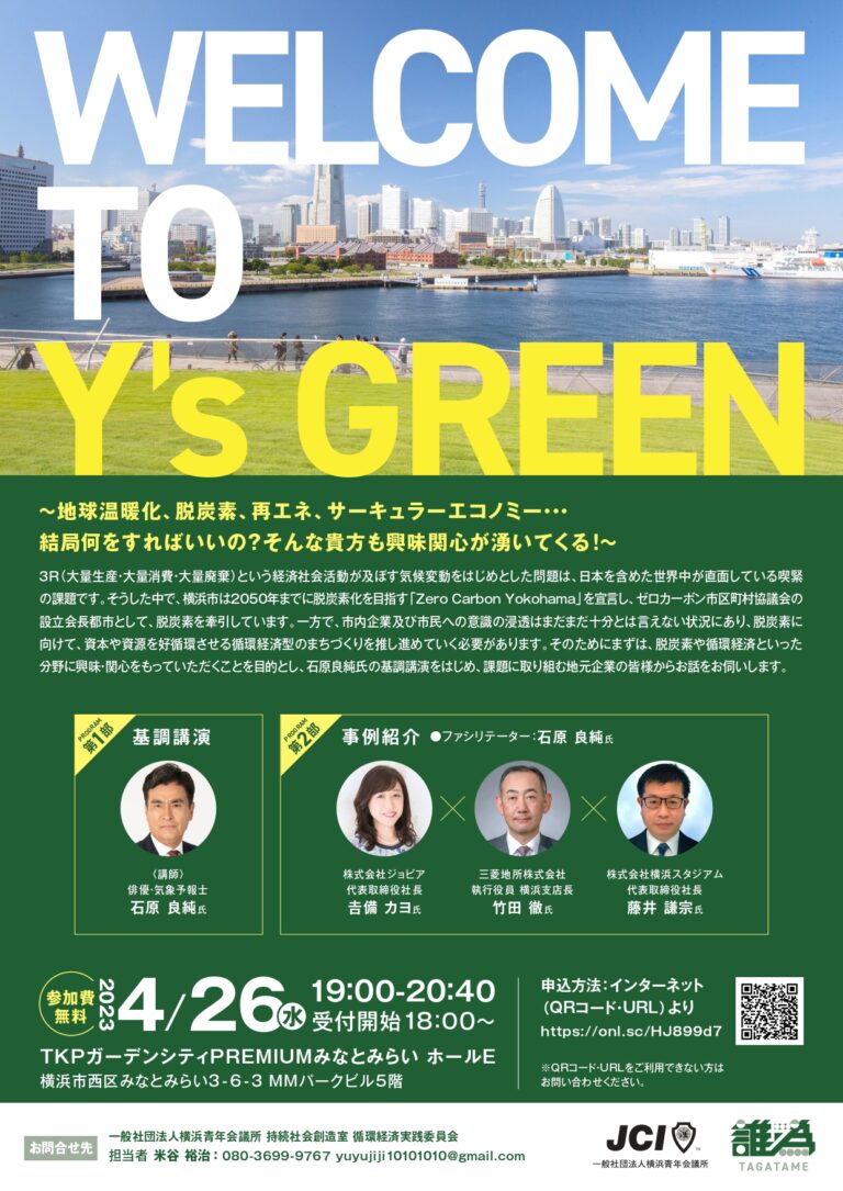 Welcome to Y’s Green 開催のご案内のメイン画像