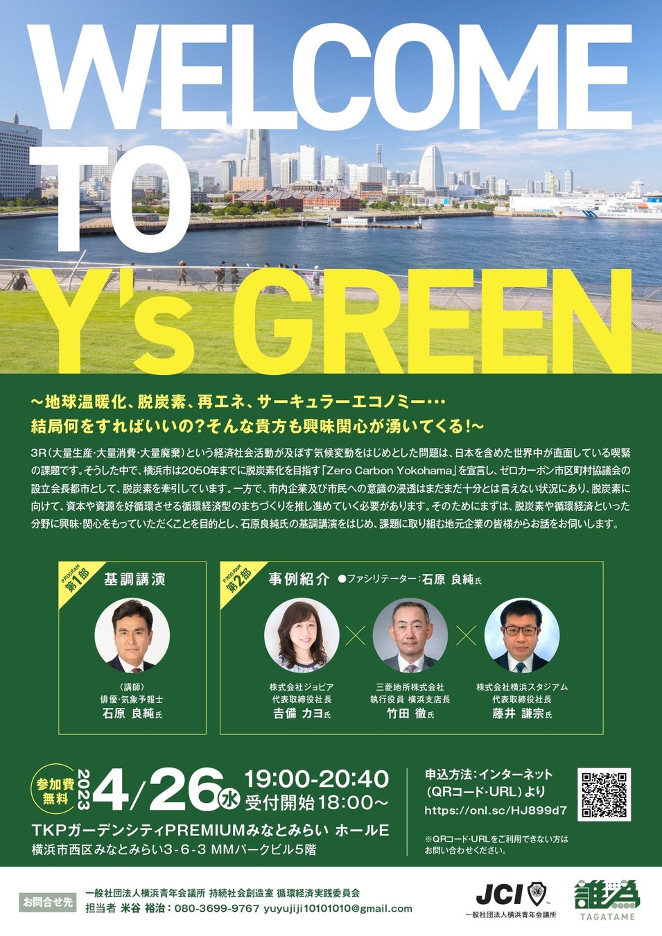 Welcome to Y’s Green 開催のご案内のサブ画像2