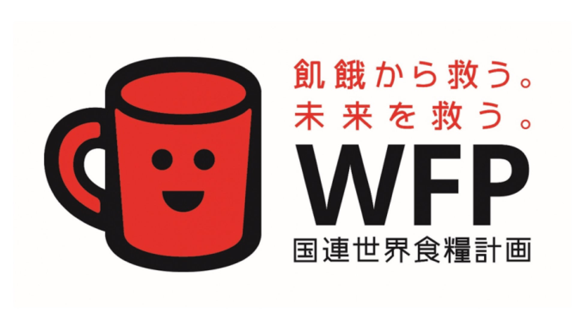 地域から日本・世界にも視野を広げSDGsへの取り組みを本格化｜途上国の食料支援と水域浄化への協力を実施のサブ画像6_国連WFP　レッドカップキャンペーン