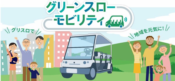 【JAF千葉】2023年度第1回千葉県自治体・ＪＡＦ優待施設連絡会　～グリーンスローモビリティ体験乗車会を開催～のサブ画像2