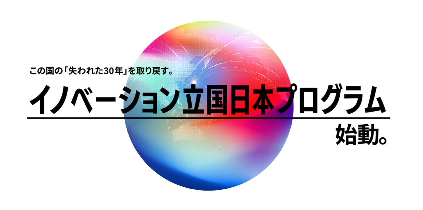 AKKODiS、日本の失われた30年を取り戻すことを目指す「イノベーション立国日本プログラム」を立ち上げのサブ画像2