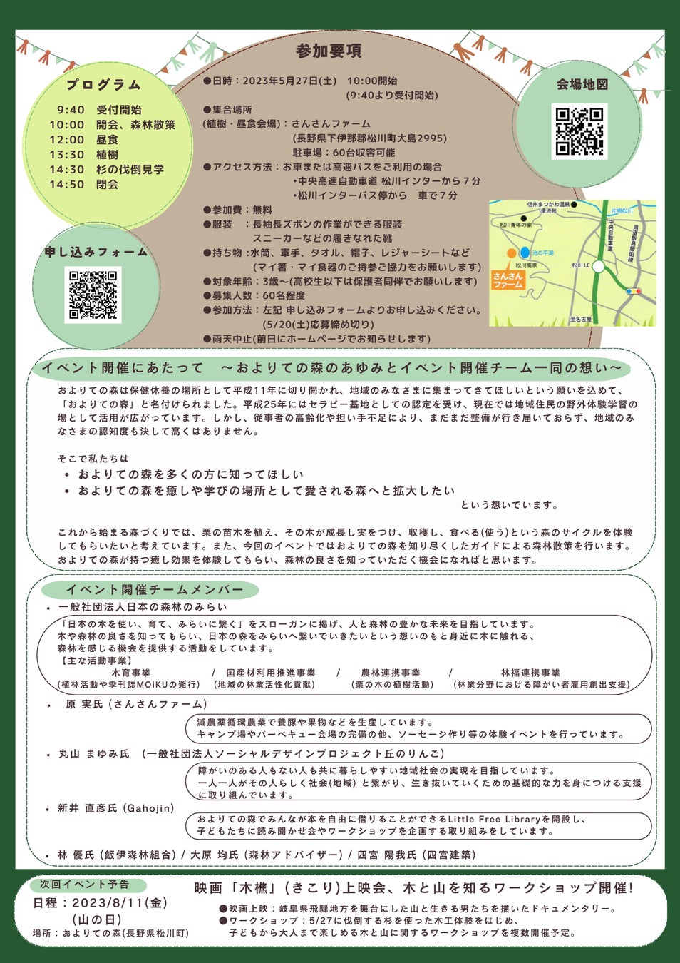 長野県下伊那郡松川町で植樹イベント「植樹くりDAY」を5/27(土)に開催のサブ画像2