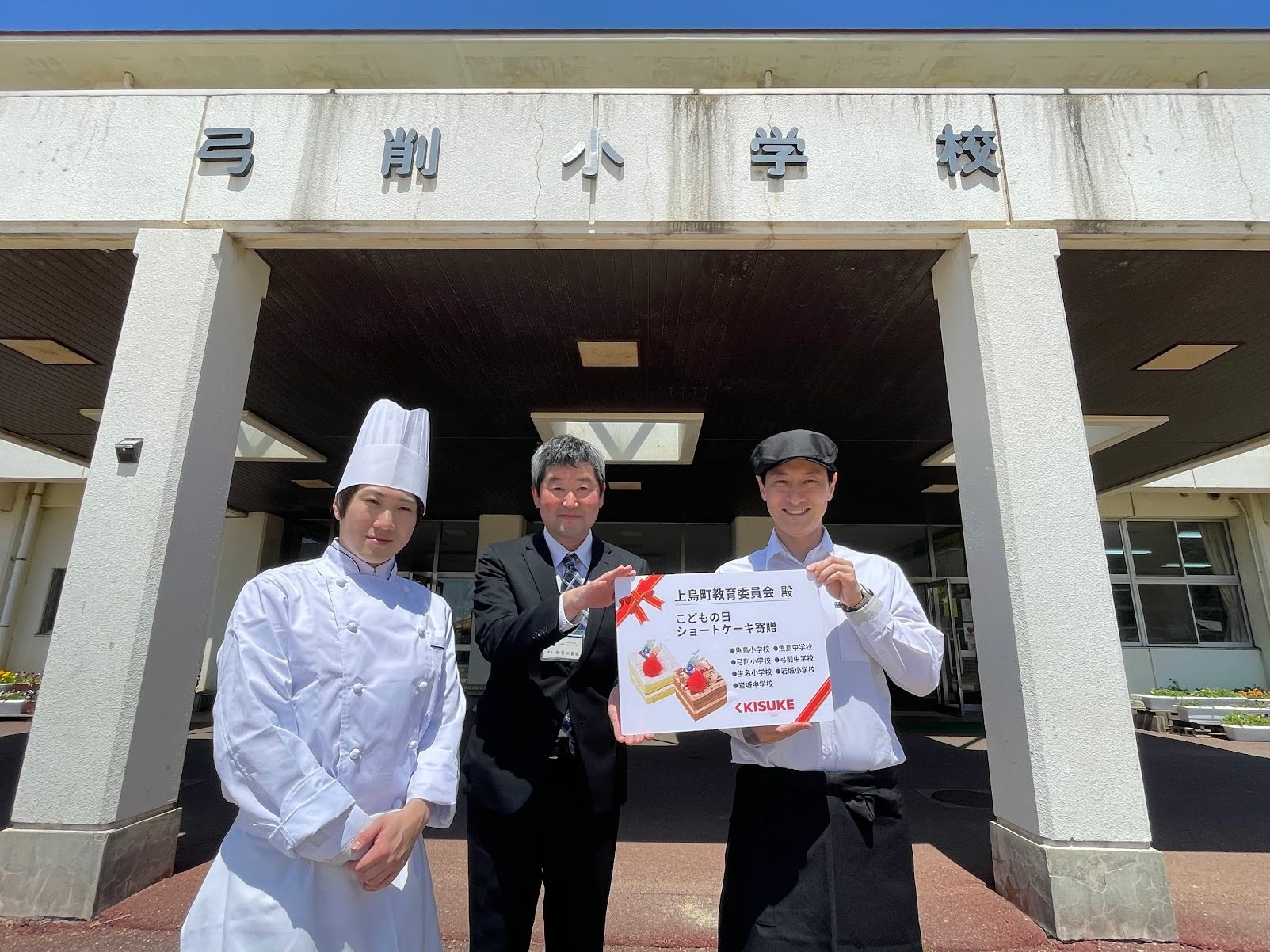 キスケグループ、「こどもの日」を前に愛媛県上島町の離島の小・中学校の児童・生徒・教職員366名にケーキを寄贈のサブ画像1
