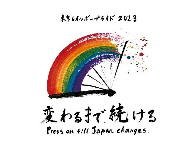 MSS、アジア最大級LGBTQ+の祭典「東京レインボープライド2023」に出展のサブ画像1