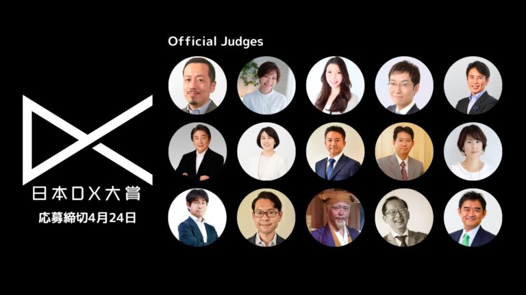 日本DX大賞2023、まもなく締め切り-昨年度受賞者からのメッセージ公開-のメイン画像