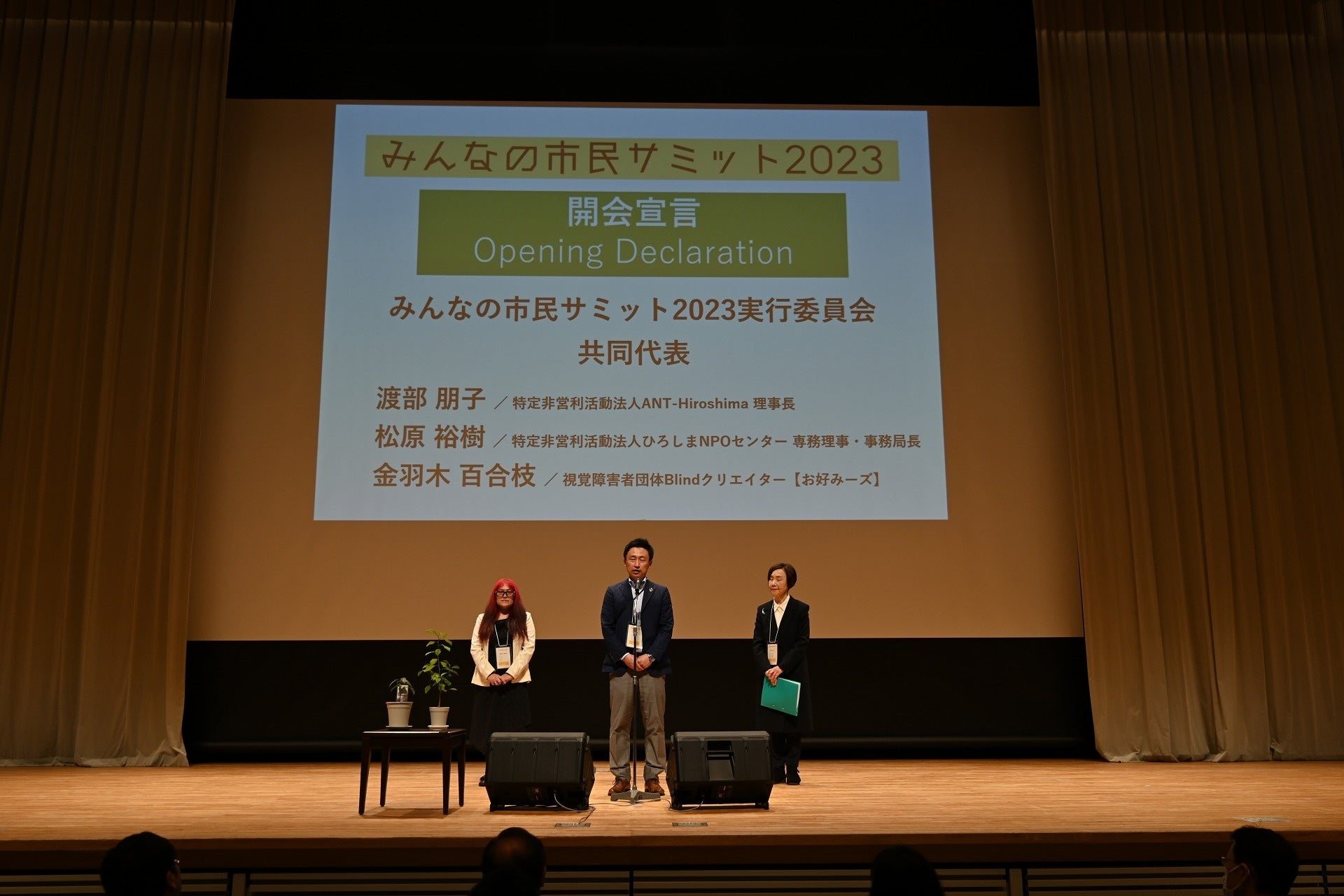 広島で4月16、17日に開催された「みんなの市民サミット2023」に参加しましたのサブ画像1
