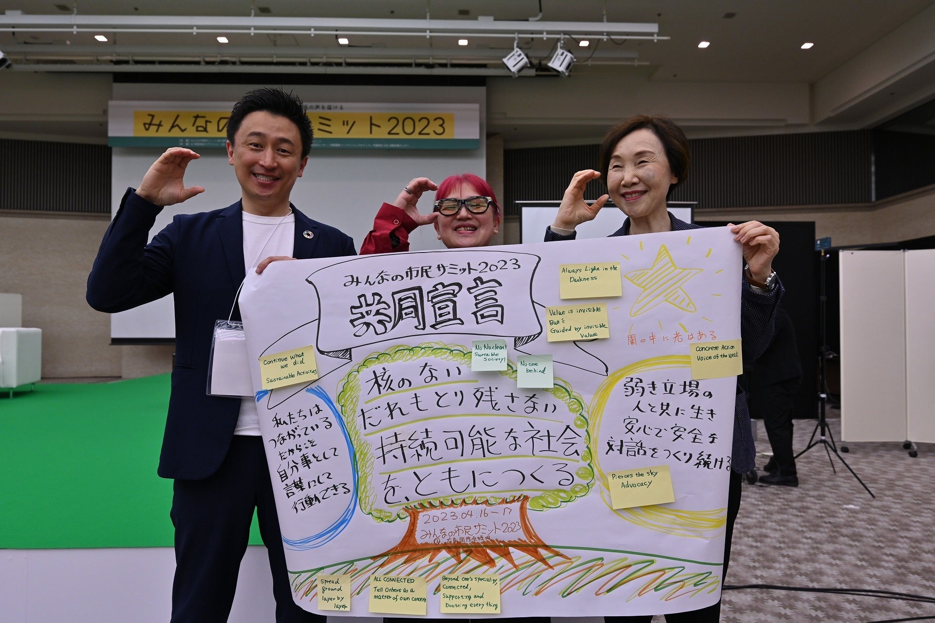 広島で4月16、17日に開催された「みんなの市民サミット2023」に参加しましたのサブ画像6
