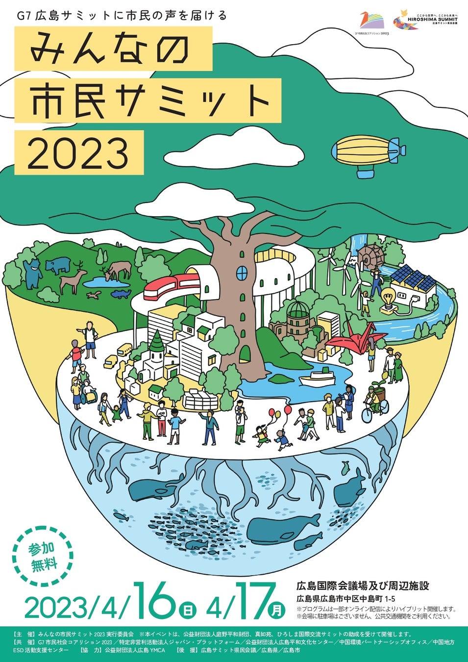 「みんなの市民サミット」が4月16日（日）、17日（月）広島国際会議場にて開催へ、G7広島サミットに市民の声を届ける場にのサブ画像1