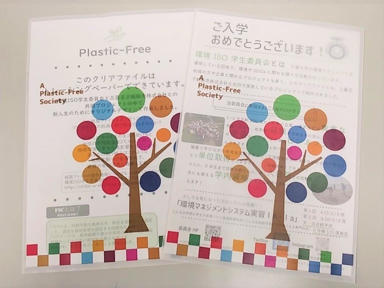 千葉大入学式で新入生に紙製クリアファイルをプレゼント　学生によるデザインでSDGsと脱プラスチックを啓発のサブ画像1_中に入れた紙が透ける半透明のクリアファイル