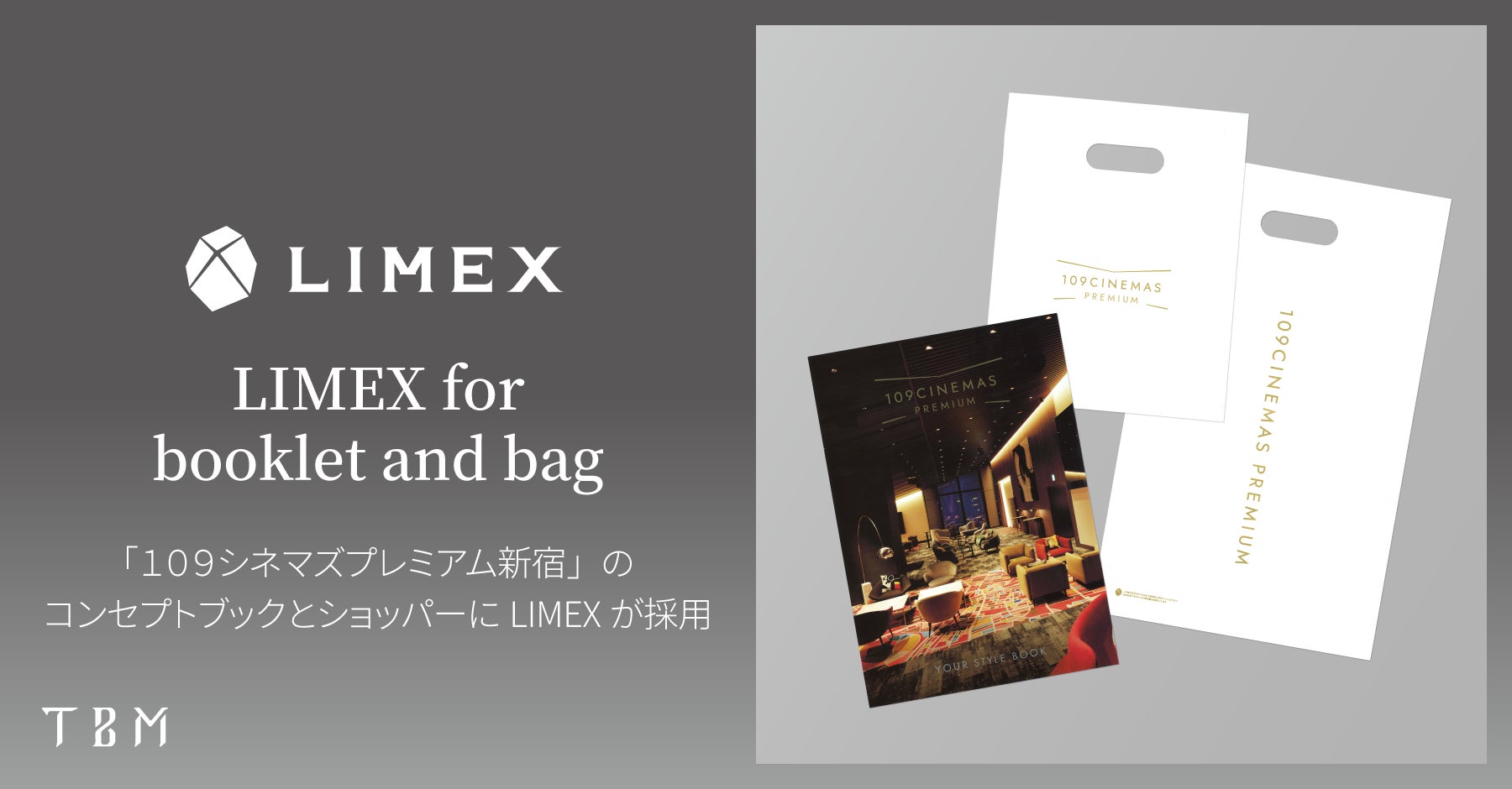 「１０９シネマズプレミアム新宿」のコンセプトブックにLIMEX製印刷物、ショッパーにLIMEX Bagが採用のサブ画像1