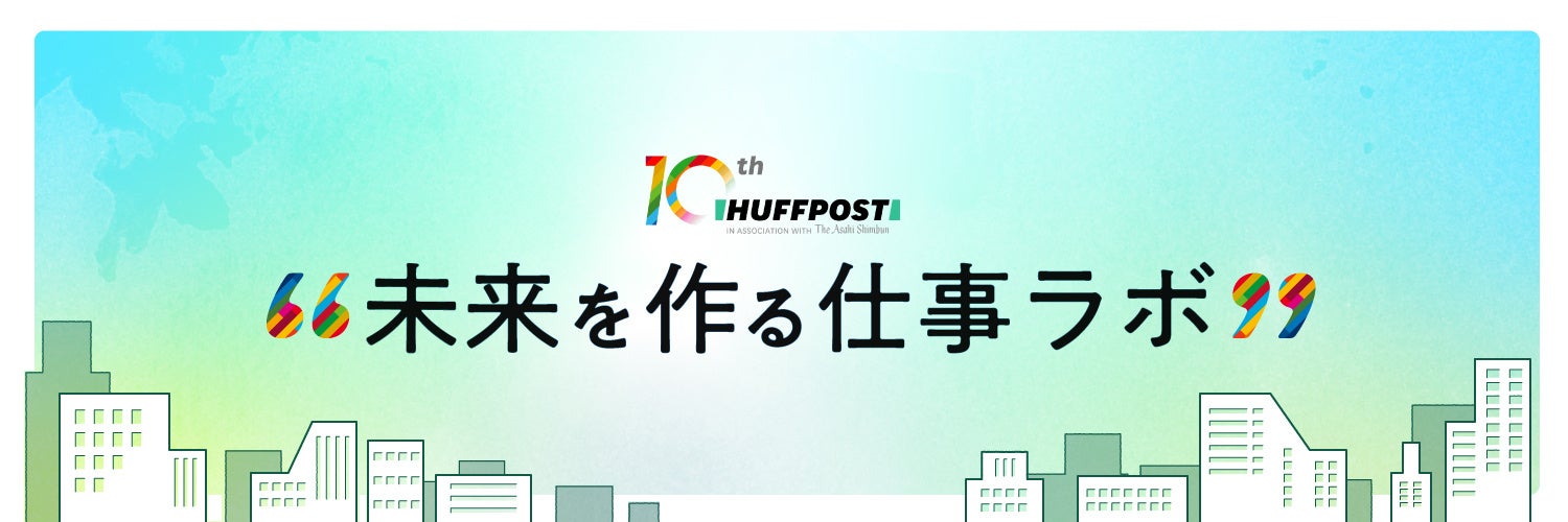 ハフポスト日本版10周年、「未来を作る」をスタートのサブ画像2