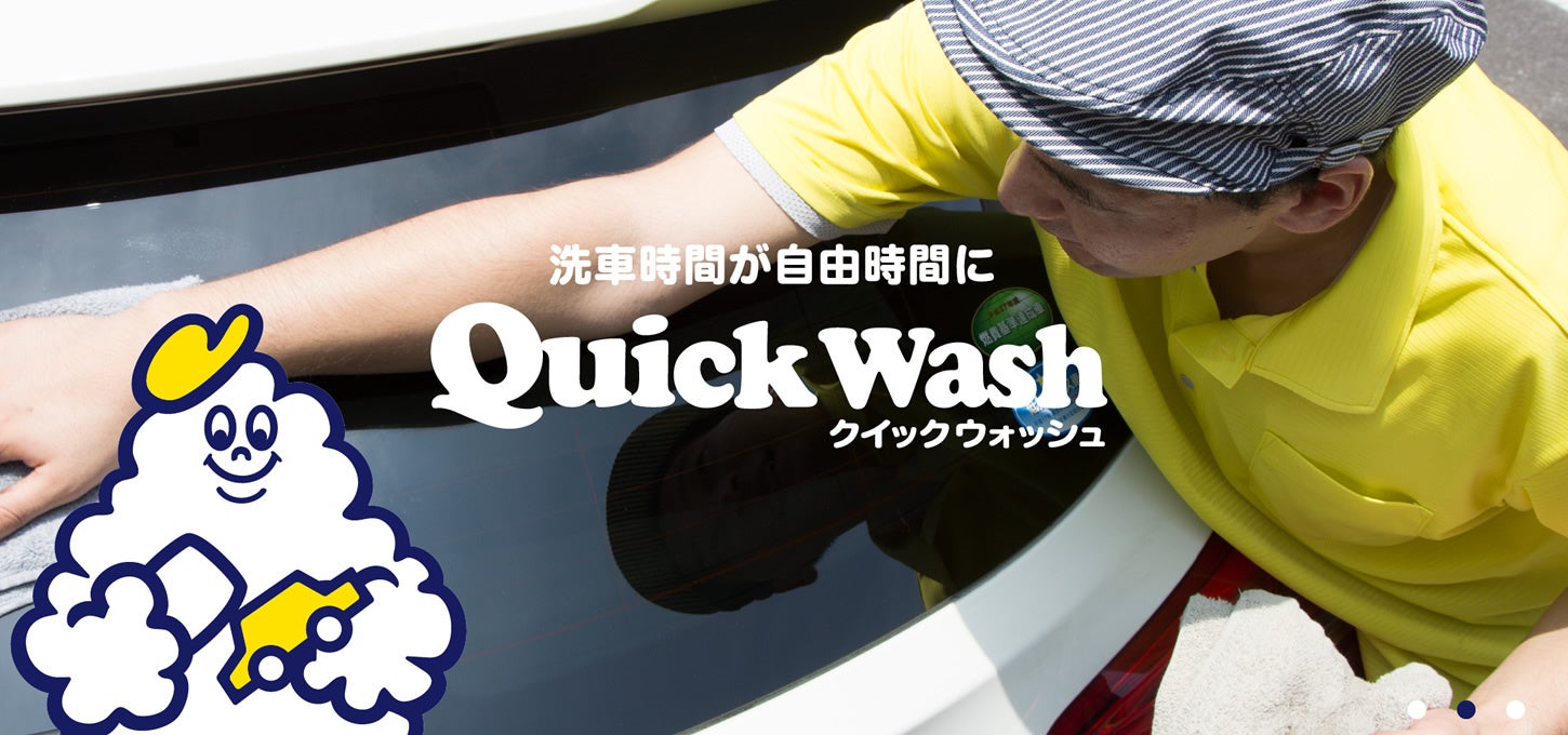 SDGs洗車のクイックウォッシュが、4月28日に国内１４店舗目となる「ららぽーと堺店」をオープン。のサブ画像1