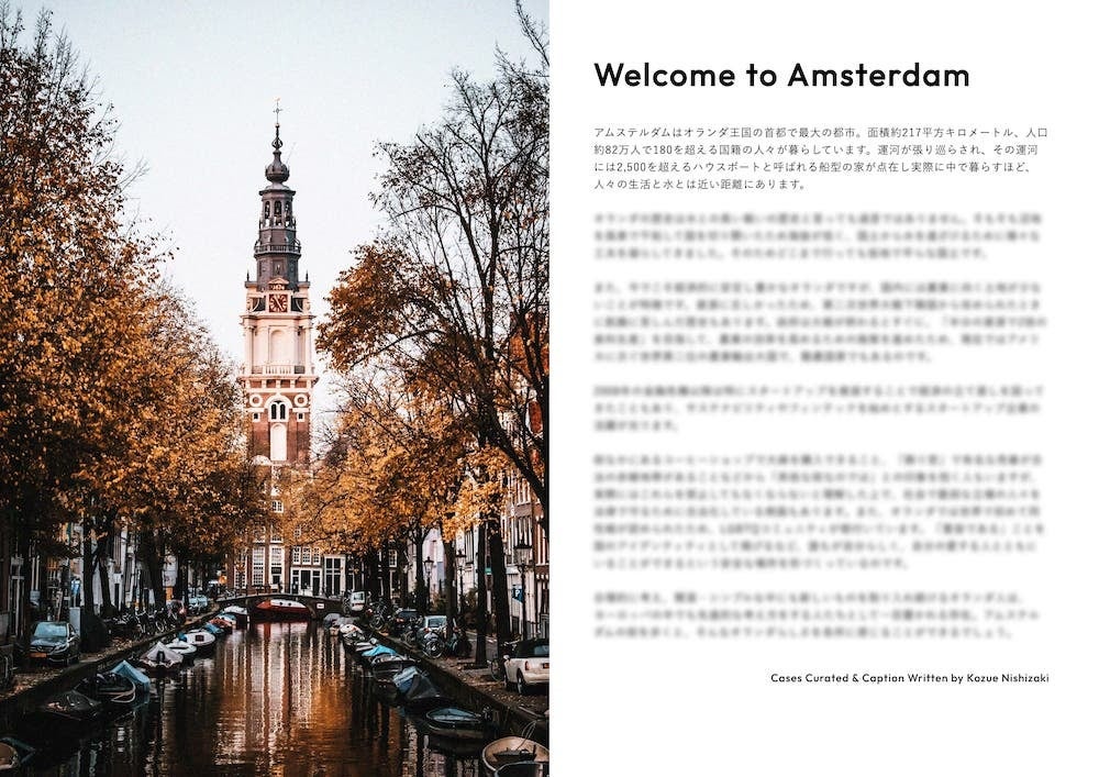 「欧州サステナブル・シティ・ガイドブック」を発売開始。アムステルダム・ロンドン・パリのサステナブルな訪問先をご紹介。現地を体感できるツアーも開催のサブ画像2