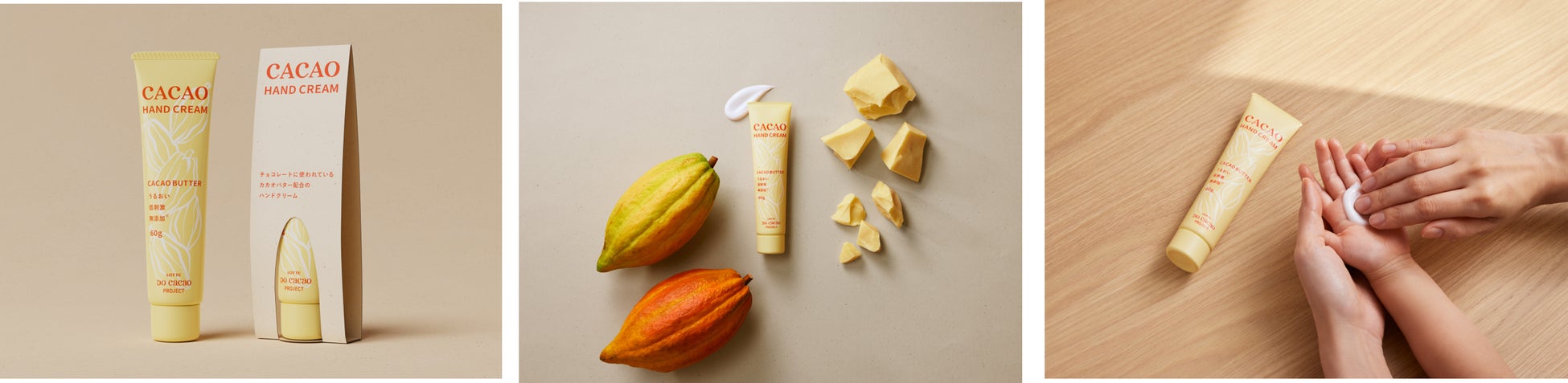 LOTTE DO Cacao PROJECTから「化粧品」が新登場！ロッテ初となるカカオバターを使用したハンドクリーム「CACAO HAND CREAM」数量限定発売のサブ画像1