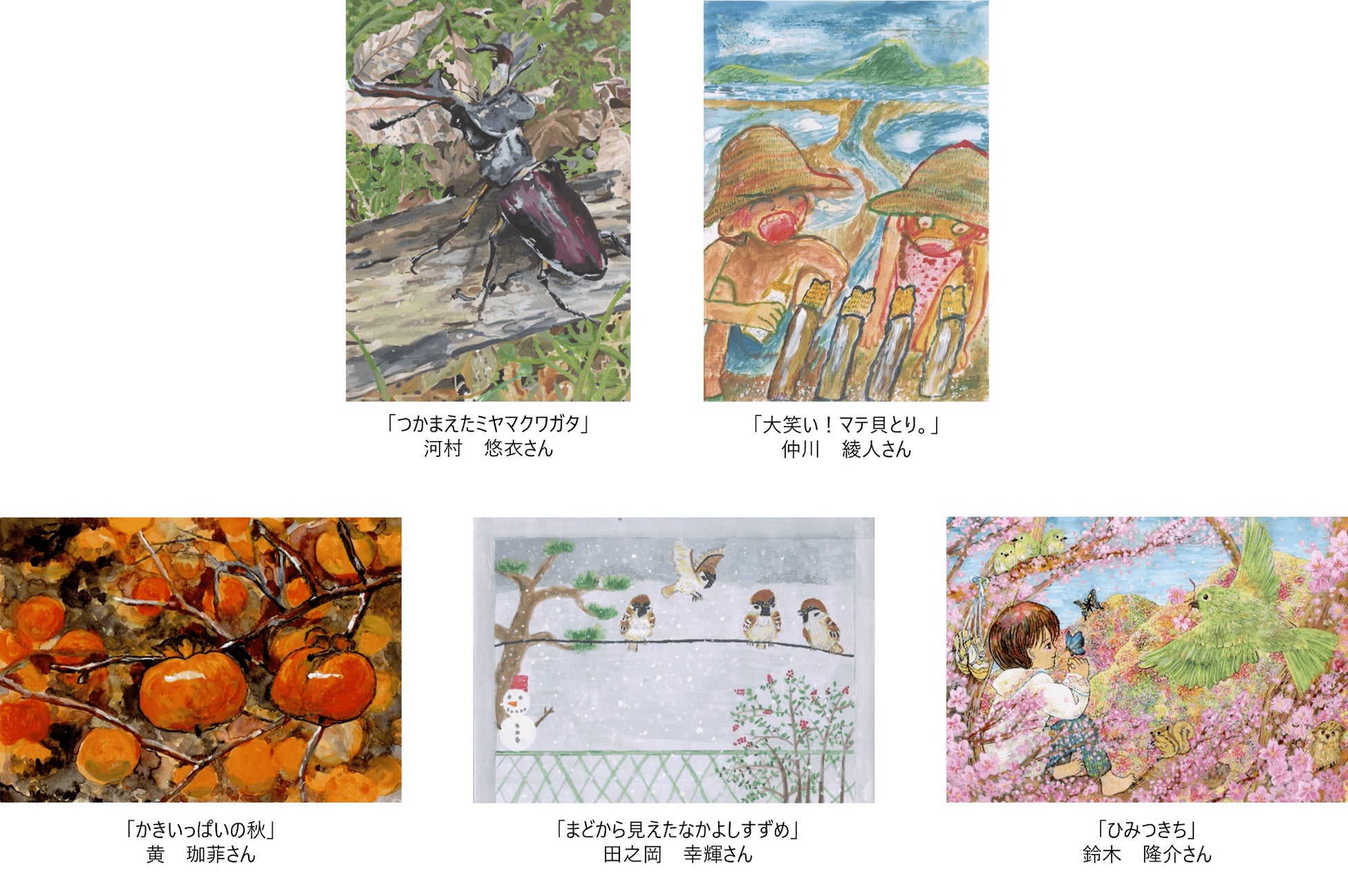 「第20回ブリヂストンこどもエコ絵画コンクール」入賞作品を発表のサブ画像2