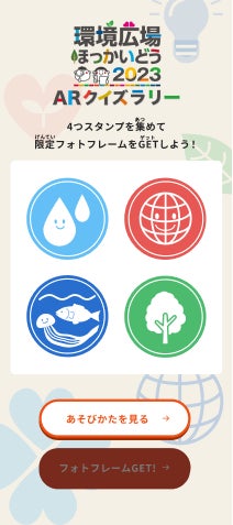 palanのWebARコンテンツが、G7札幌 気候・エネルギー・環境大臣会合 開催記念イベント『環境広場ほっかいどう2023』の会場施策に採用、個別ブースでも展示のサブ画像2