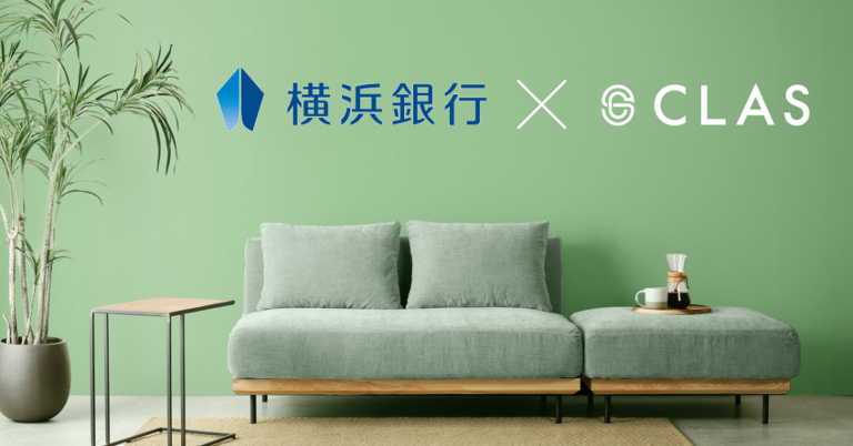 CLAS、家具・家電レンタルのサブスクリプションサービス初！横浜銀行と「ポジティブ・インパクト・ファイナンス」契約を締結のメイン画像